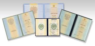 Купить диплом любого года выдачи – быстро и безопасно Купить диплом любого года выдачи – быстро и безопасно